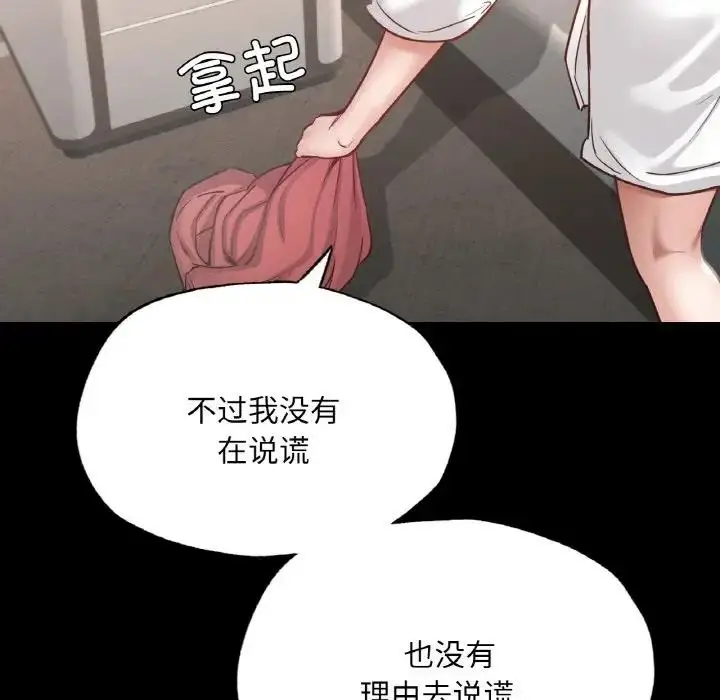 漫画《在学校达咩！》第18话第114张图