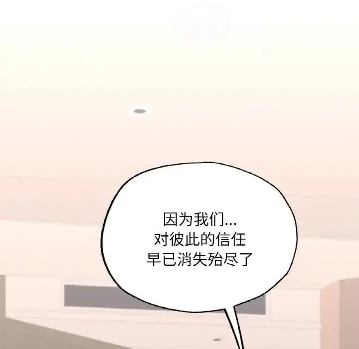 漫画《在学校达咩！》第18话第121张图