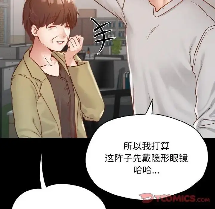 漫画《在学校达咩！》第18话第156张图