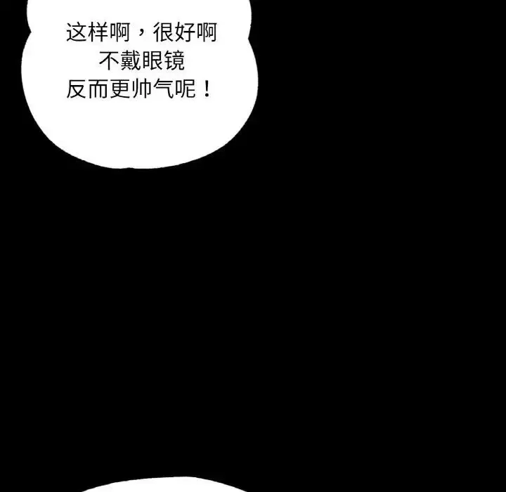 漫画《在学校达咩！》第18话第157张图