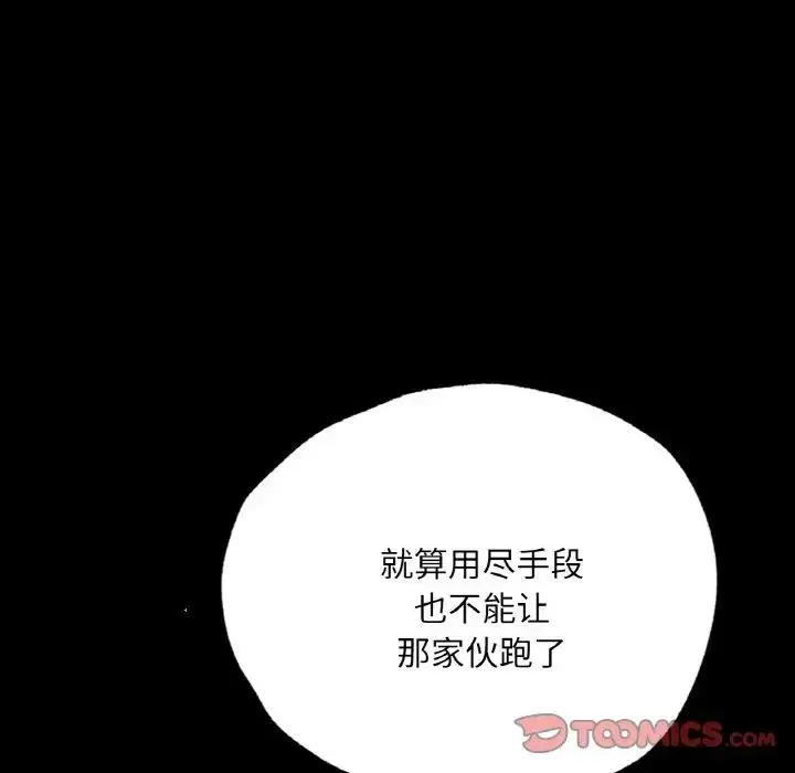 漫画《在学校达咩！》第18话第30张图