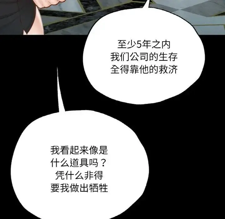 漫画《在学校达咩！》第18话第33张图