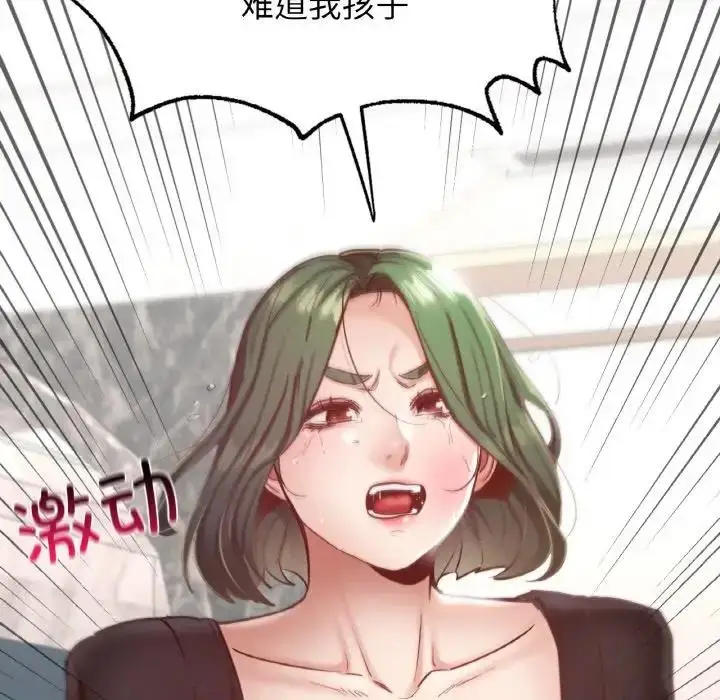 漫画《在学校达咩！》第18话第46张图