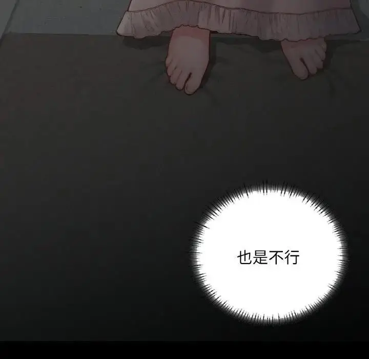 漫画《在学校达咩！》第18话第60张图