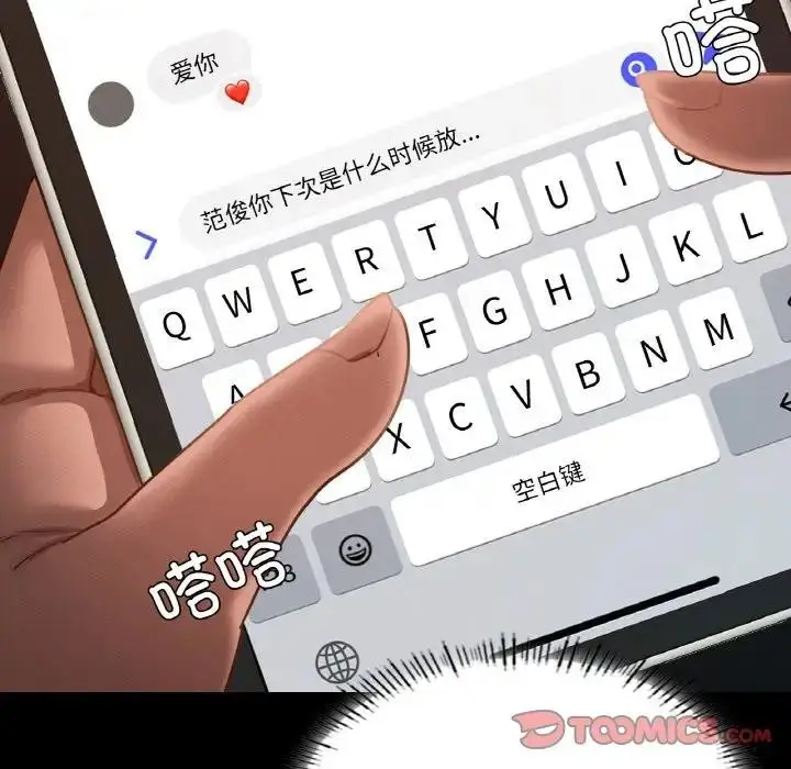 漫画《在学校达咩！》第18话第66张图