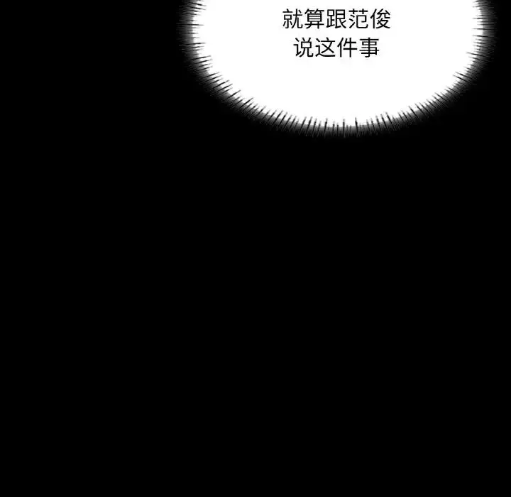 漫画《在学校达咩！》第18话第67张图