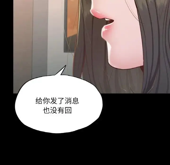 漫画《在学校达咩！》第18话第91张图
