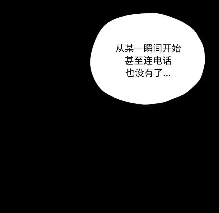 漫画《在学校达咩！》第18话第92张图
