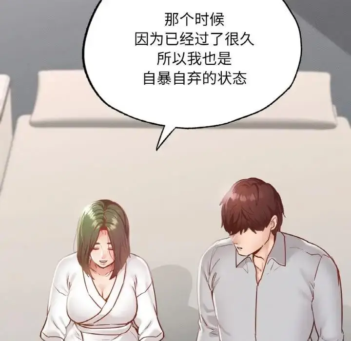 漫画《在学校达咩！》第18话第95张图
