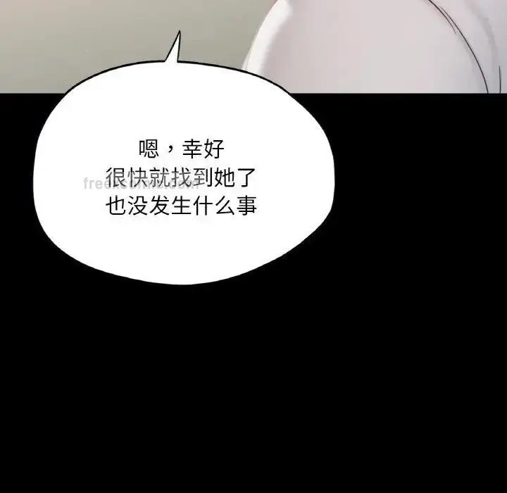 漫画《在学校达咩！》第19话第100张图
