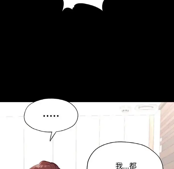 漫画《在学校达咩！》第19话第106张图