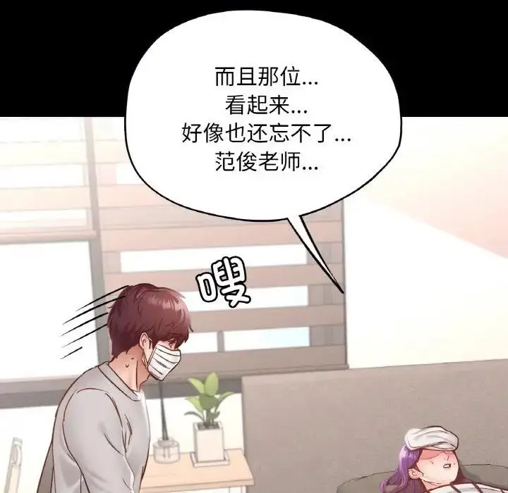 漫画《在学校达咩！》第19话第109张图