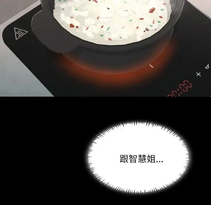 漫画《在学校达咩！》第19话第118张图
