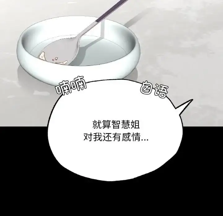 漫画《在学校达咩！》第19话第124张图