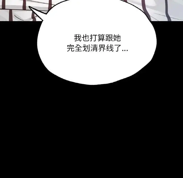 漫画《在学校达咩！》第19话第127张图