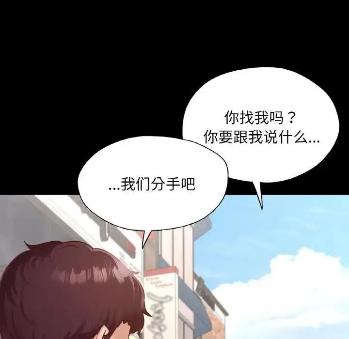 漫画《在学校达咩！》第19话第13张图