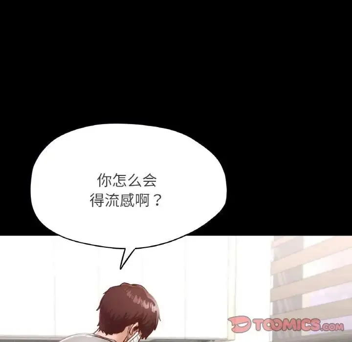 漫画《在学校达咩！》第19话第138张图