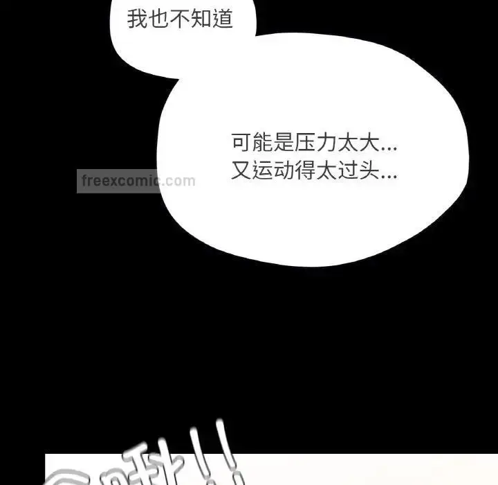 漫画《在学校达咩！》第19话第140张图