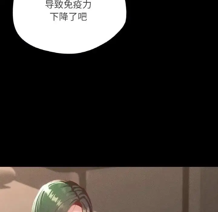 漫画《在学校达咩！》第19话第142张图