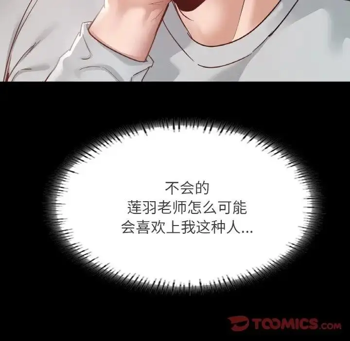 漫画《在学校达咩！》第19话第147张图