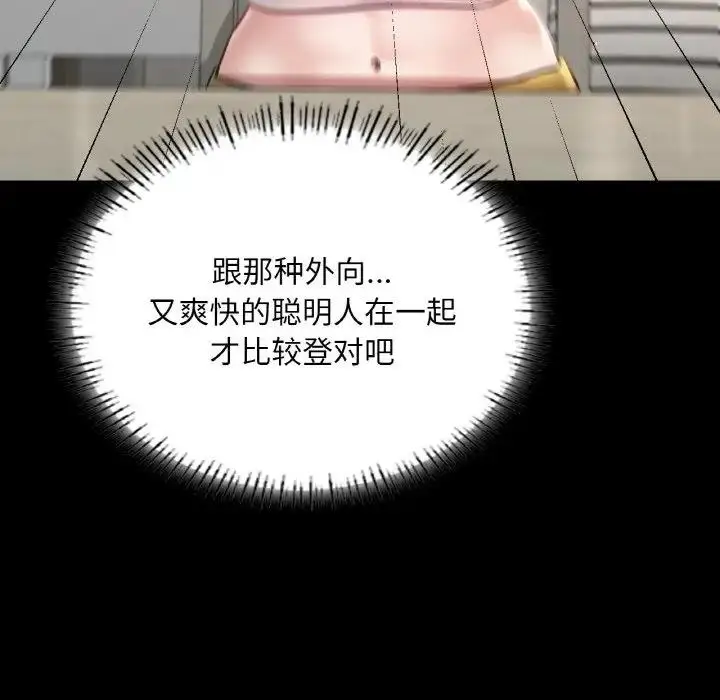 漫画《在学校达咩！》第19话第153张图