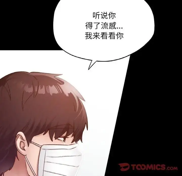 漫画《在学校达咩！》第19话第48张图