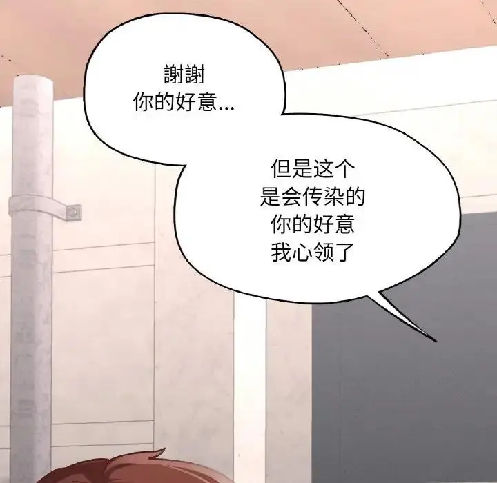 漫画《在学校达咩！》第19话第52张图
