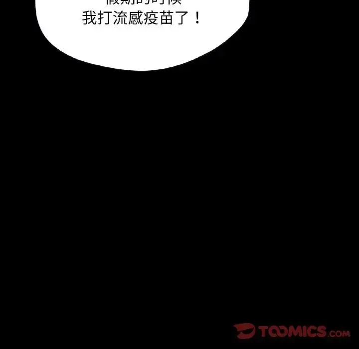 漫画《在学校达咩！》第19话第57张图