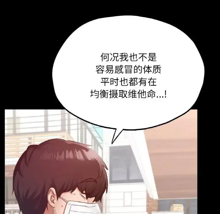 漫画《在学校达咩！》第19话第58张图