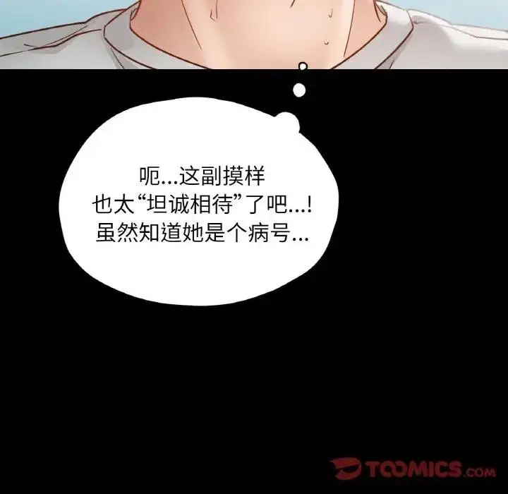 漫画《在学校达咩！》第19话第66张图