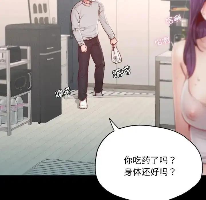 漫画《在学校达咩！》第19话第68张图