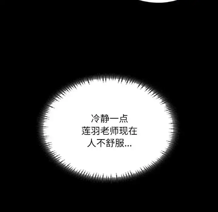 漫画《在学校达咩！》第19话第69张图