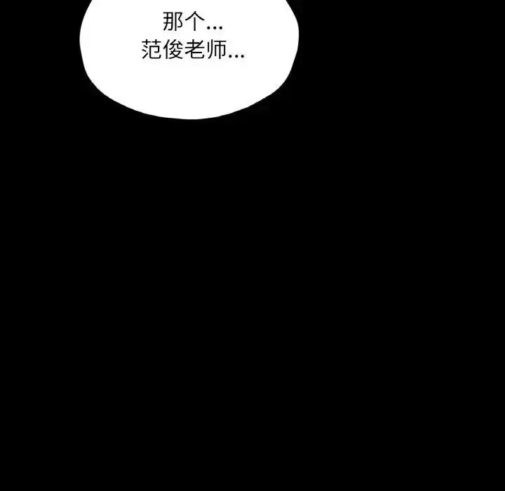 漫画《在学校达咩！》第19话第74张图