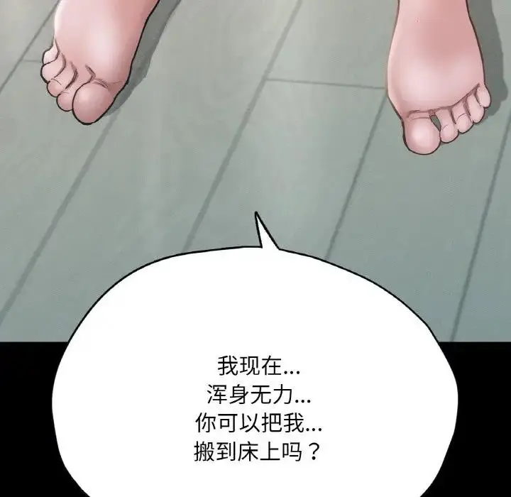 漫画《在学校达咩！》第19话第78张图