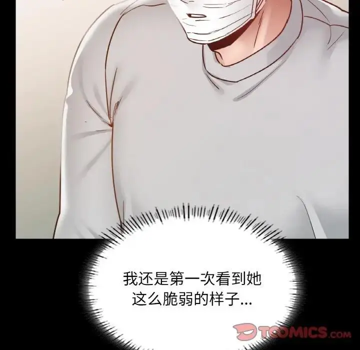 漫画《在学校达咩！》第19话第84张图