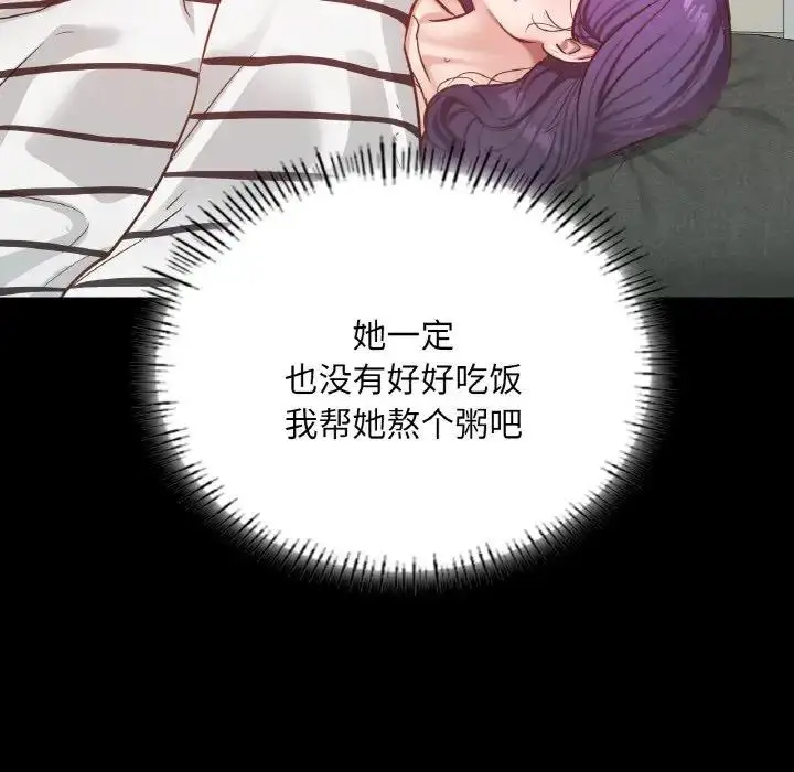 漫画《在学校达咩！》第19话第87张图