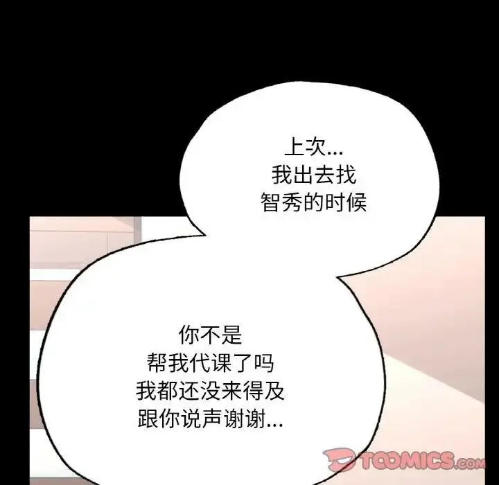 漫画《在学校达咩！》第19话第93张图