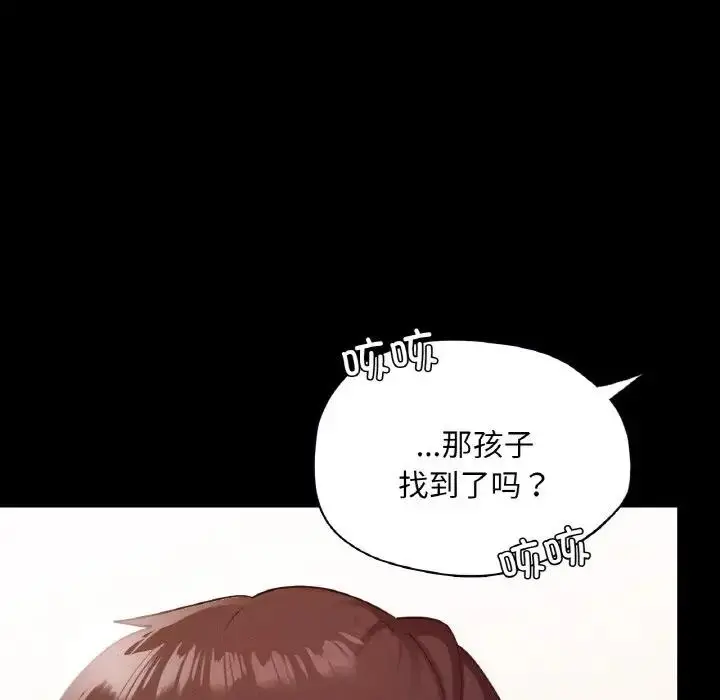 漫画《在学校达咩！》第19话第95张图
