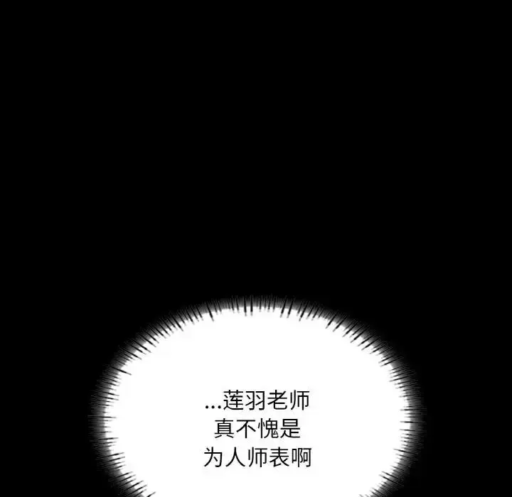 漫画《在学校达咩！》第19话第97张图