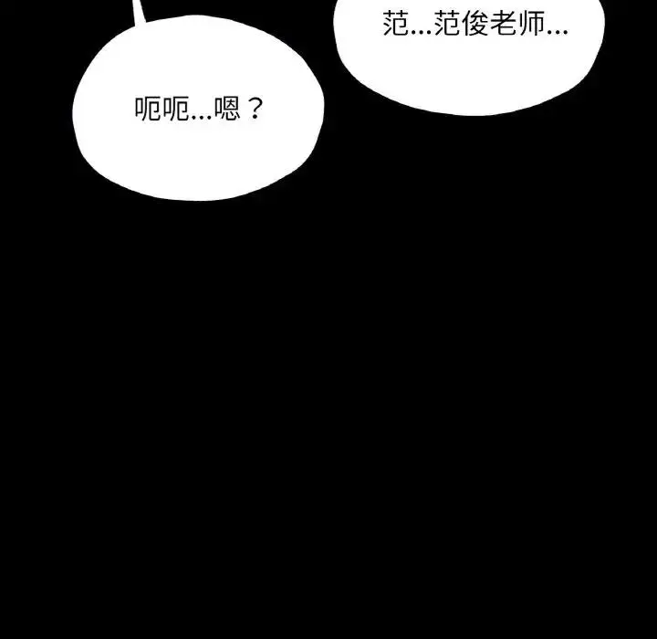 漫画《在学校达咩！》第20话第110张图