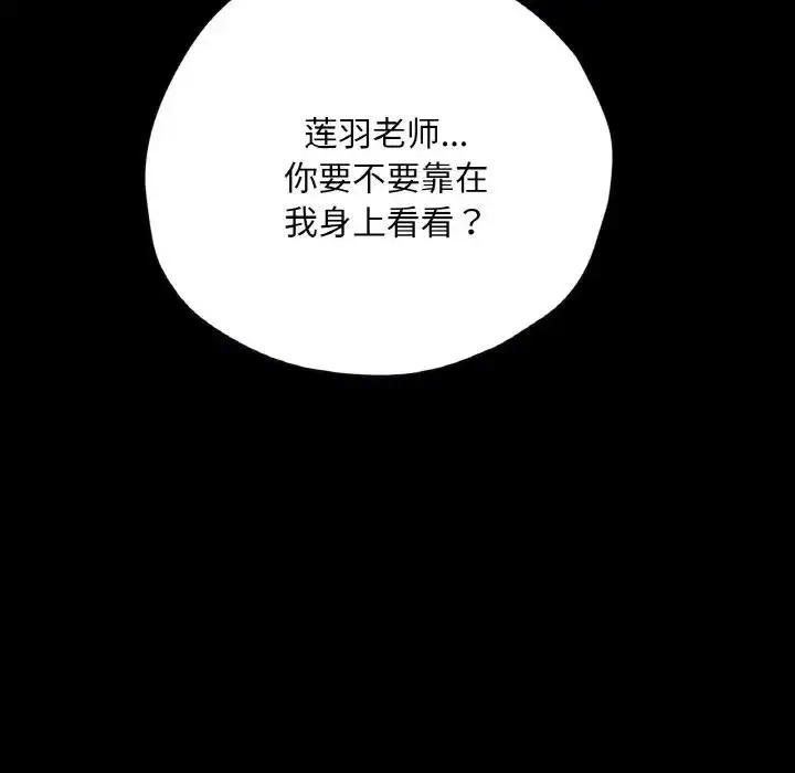 漫画《在学校达咩！》第20话第114张图
