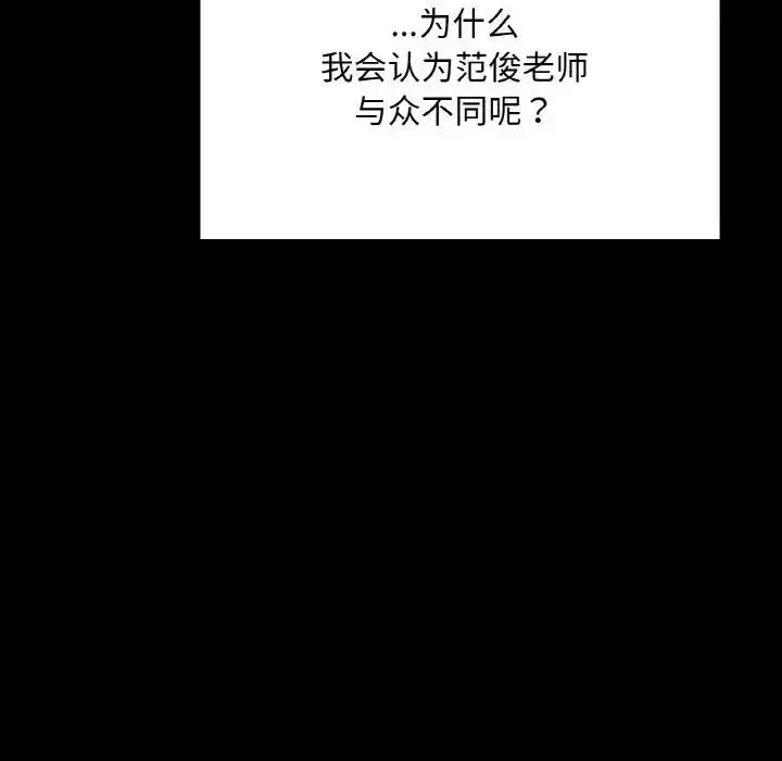 漫画《在学校达咩！》第20话第122张图