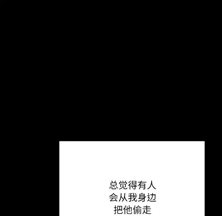 漫画《在学校达咩！》第20话第134张图