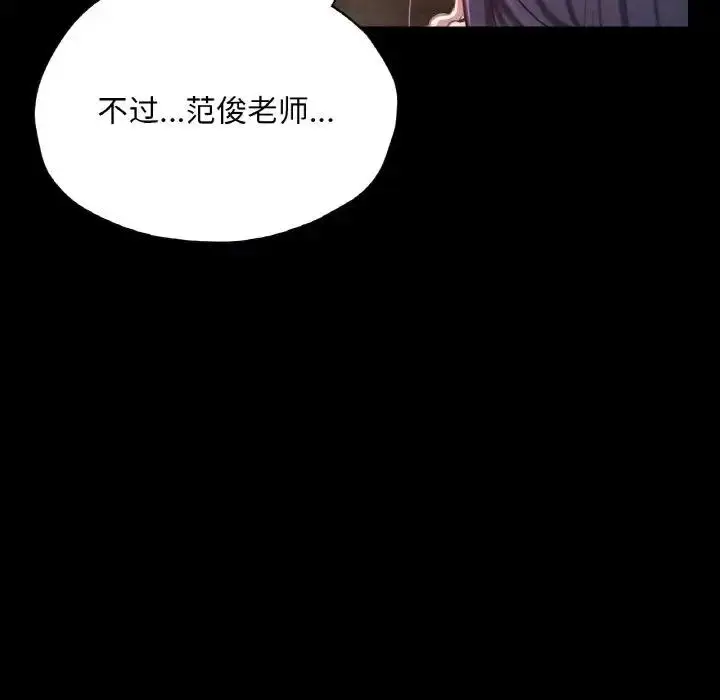 漫画《在学校达咩！》第20话第25张图