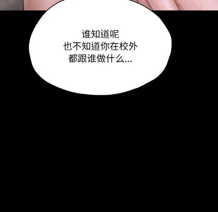 漫画《在学校达咩！》第20话第43张图