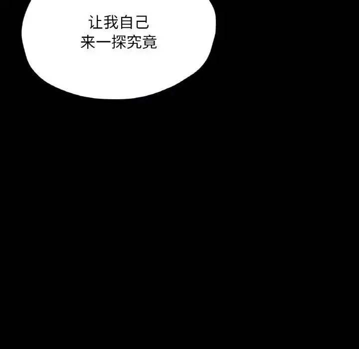 漫画《在学校达咩！》第20话第50张图