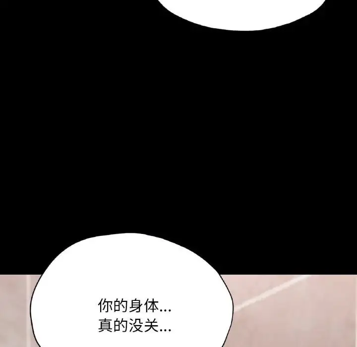 漫画《在学校达咩！》第20话第72张图