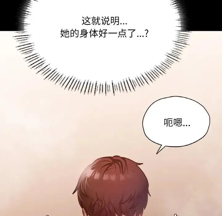 漫画《在学校达咩！》第20话第83张图