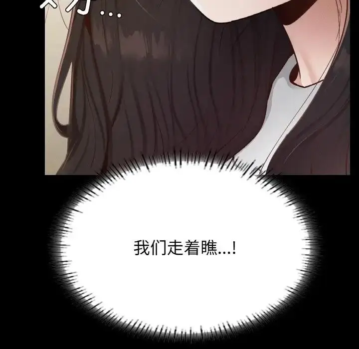 漫画《在学校达咩！》第21话第102张图