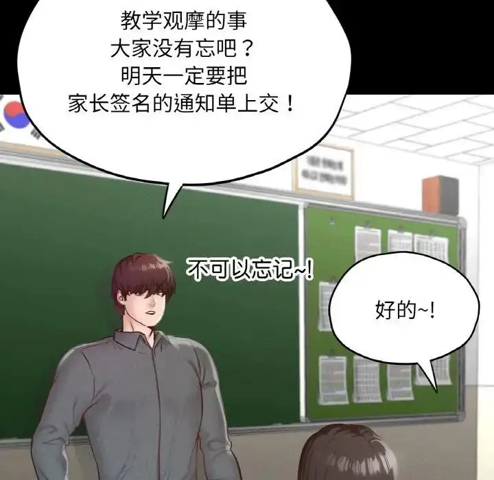 漫画《在学校达咩！》第21话第112张图
